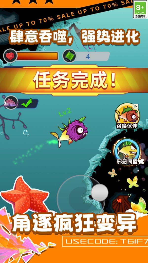 海底大进化官方正版免费下载