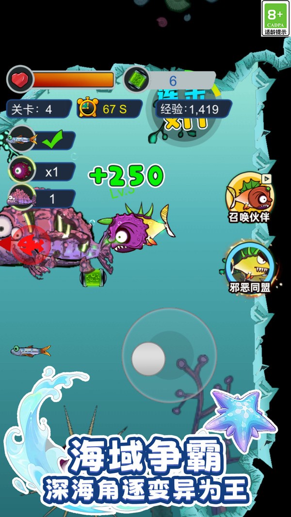 海底大进化官方正版免费下载4