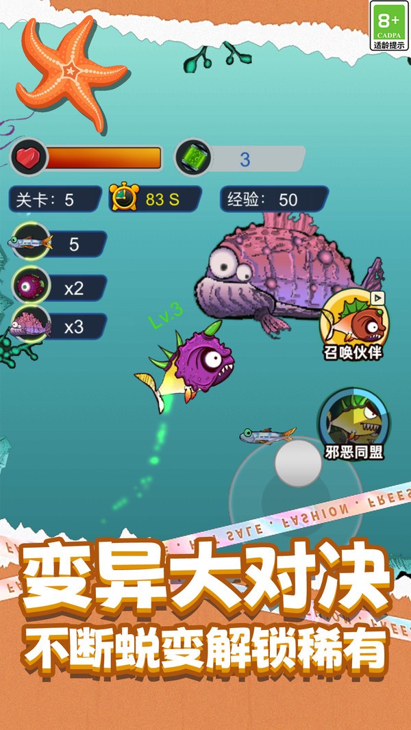 海底大进化官方正版免费下载3