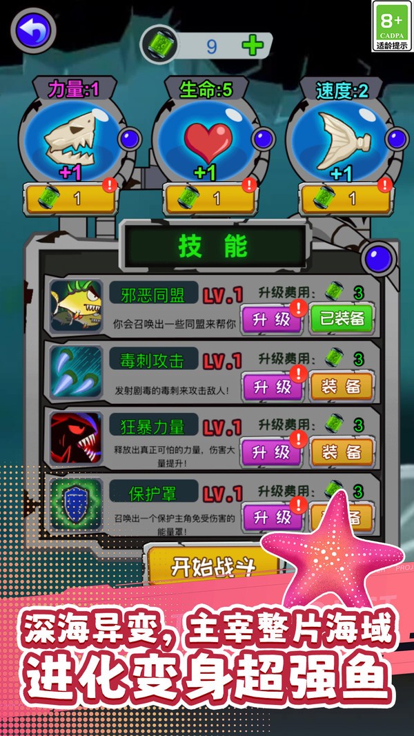 海底大进化官方正版免费下载5
