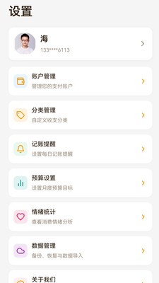 才易存记账安卓最新版下载2
