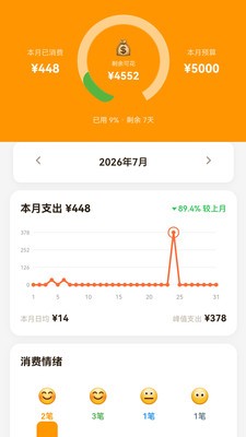 才易存记账安卓最新版下载3