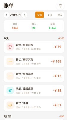 才易存记账安卓最新版下载4