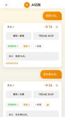 才易存记账安卓最新版下载5