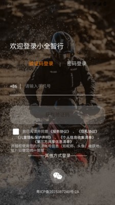 小全智行官方正版下载3