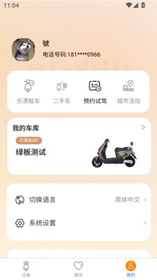 小全智行官方正版下载4