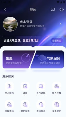 云遥龙王天气官方正版4