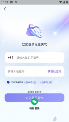 云遥龙王天气官方正版3