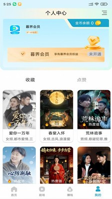 暮界万橡app最新版3