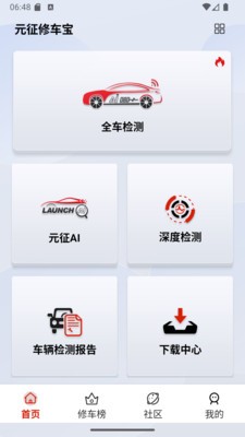 元征修车宝下载安装官方版2