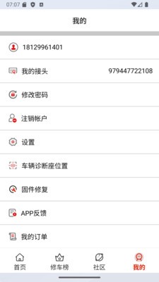 元征修车宝下载安装官方版3