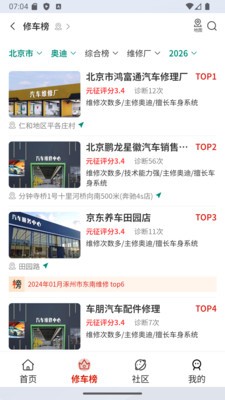 元征修车宝下载安装官方版4