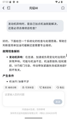 元征修车宝下载安装官方版5