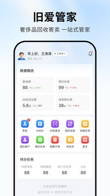 旧爱管家app官方版4