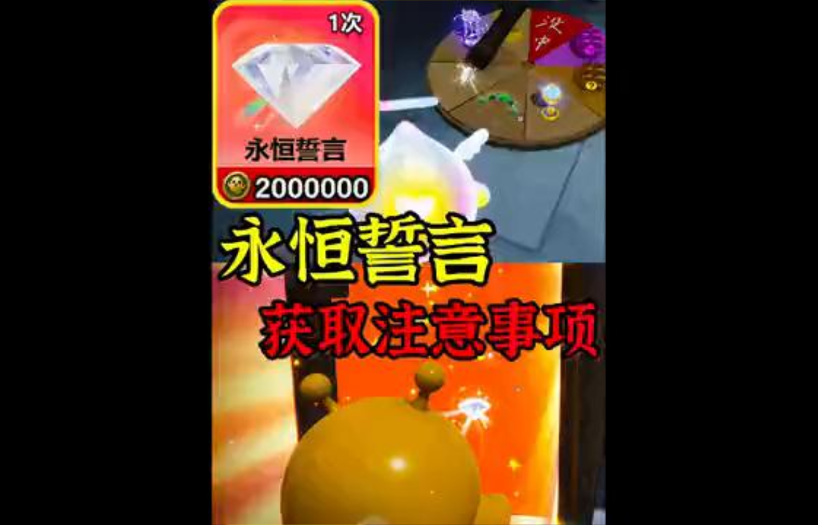 永恒誓言怎么获得