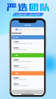 小护士陪诊安卓最新版3