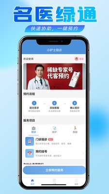 小护士陪诊安卓最新版4