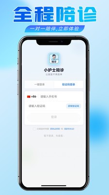 小护士陪诊安卓最新版