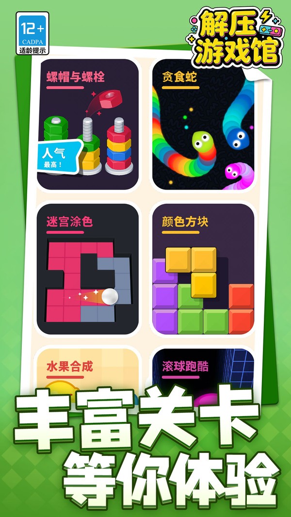 解压游戏馆下载官方版5