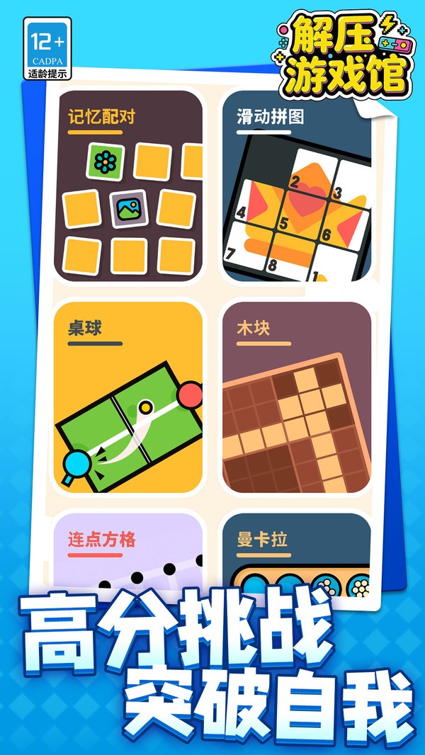 解压游戏馆下载官方版4