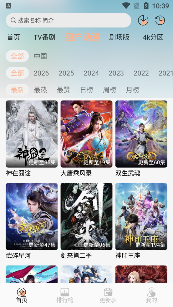 番薯动漫官方下载纯净版3