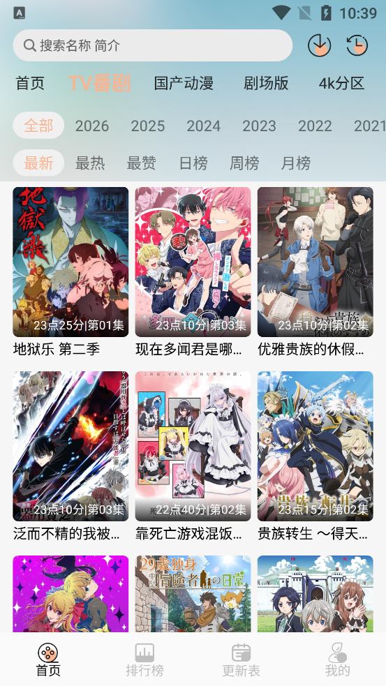 番薯动漫官方下载纯净版2