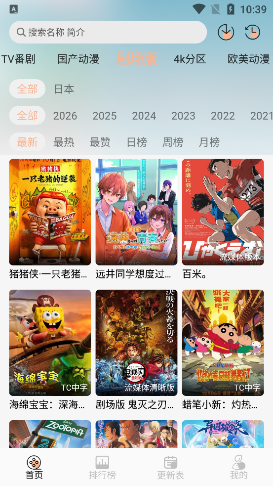 番薯动漫官方下载纯净版1