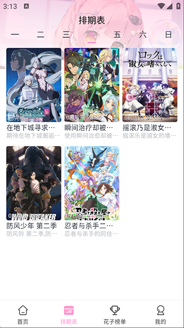 花子动漫下载安装最新版2