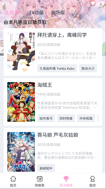 花子动漫下载安装最新版