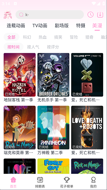 花子动漫下载安装最新版4