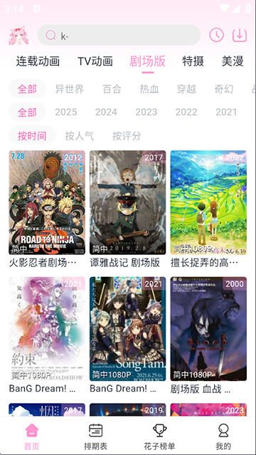 花子动漫下载安装最新版5