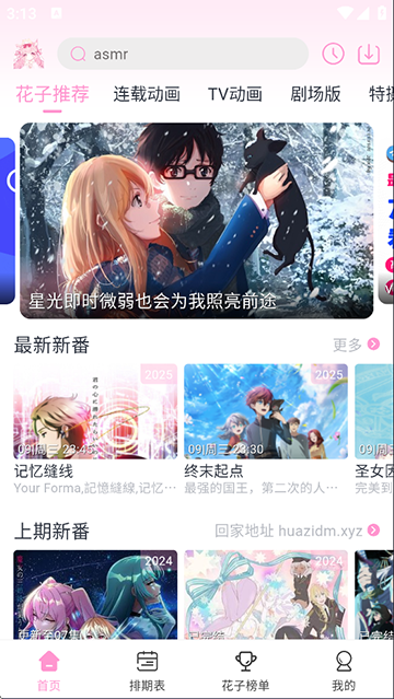 花子动漫下载安装最新版3