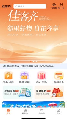 佳客齐官方正版
