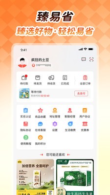臻易省安卓官方版