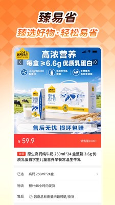 臻易省安卓官方版3