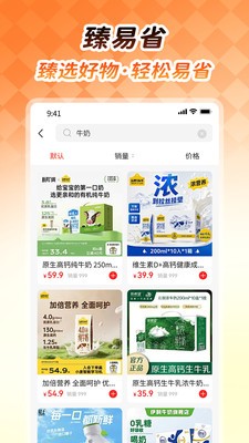 臻易省安卓官方版4