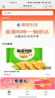 惠雨生活安卓最新版2