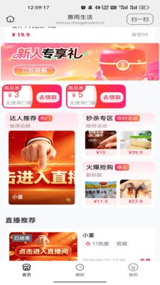 惠雨生活安卓最新版4