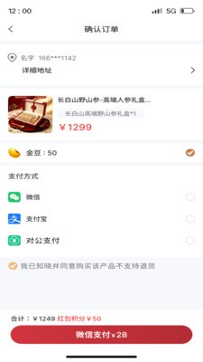 瑞康参安卓手机版1
