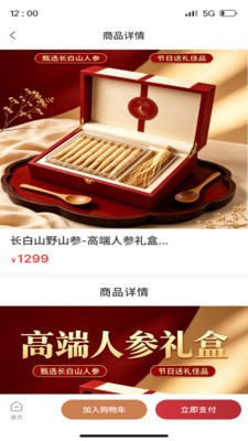 瑞康参安卓手机版2
