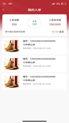 瑞康参安卓手机版4