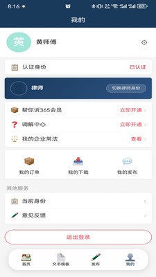 帮你诉官方版
