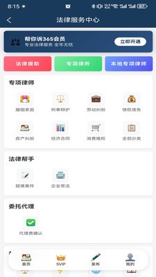 帮你诉官方版2