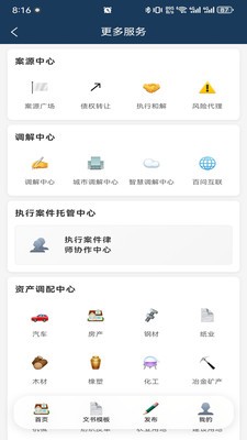 帮你诉官方版4