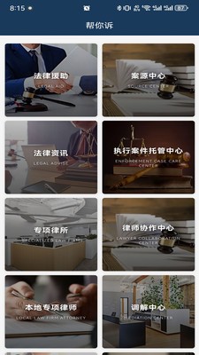帮你诉官方版3