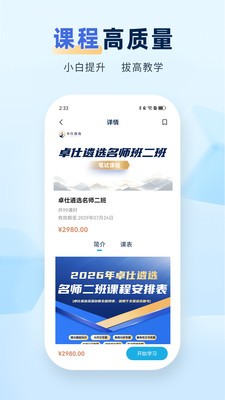 卓仕遴选安卓最新版4