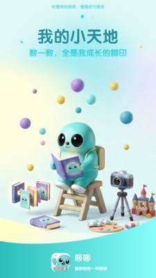 哆哆伙伴官方正版4