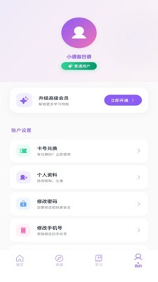 小语宙日语安卓最新版