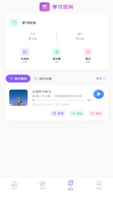 小语宙日语安卓最新版2