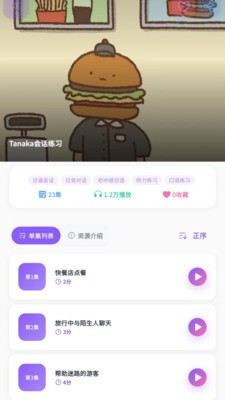 小语宙日语安卓最新版3